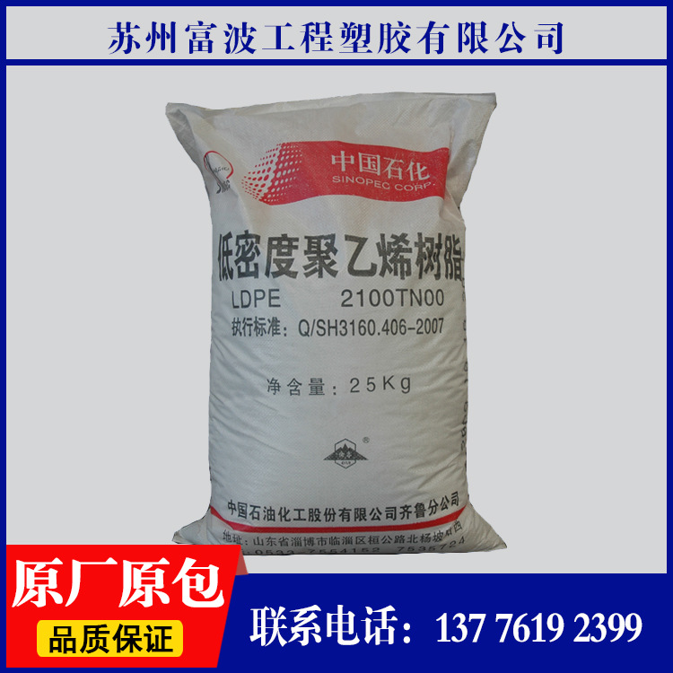 LDPE/茂名石化/1810D 高刚性增强级高强度ldpe塑胶原料