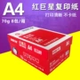 办公经济型用纸a4复印纸