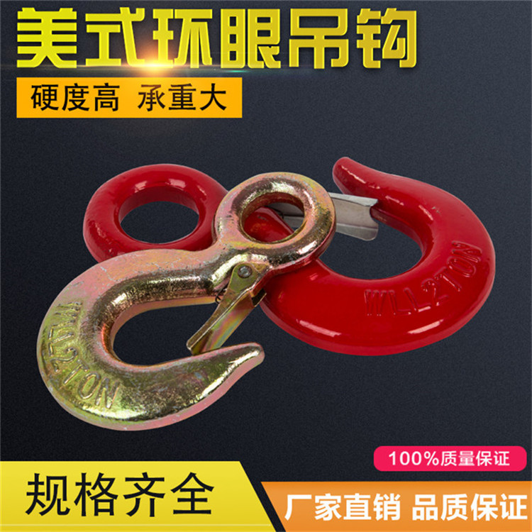 美式货钩黄色环眼钩非标环眼勾红色环眼钩标国环眼钩起重钩子吊钩