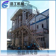 浩工机械供应单效降膜蒸发器降膜三效强制循环三效蒸发设节能高效