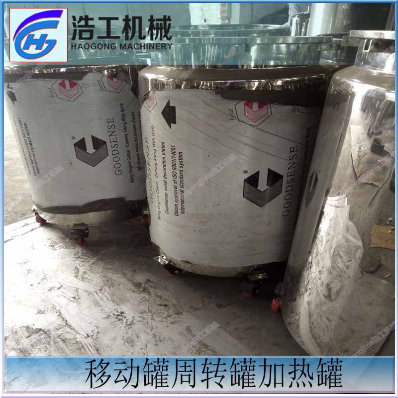304/316不锈钢移动罐 电加热罐化妆品专用