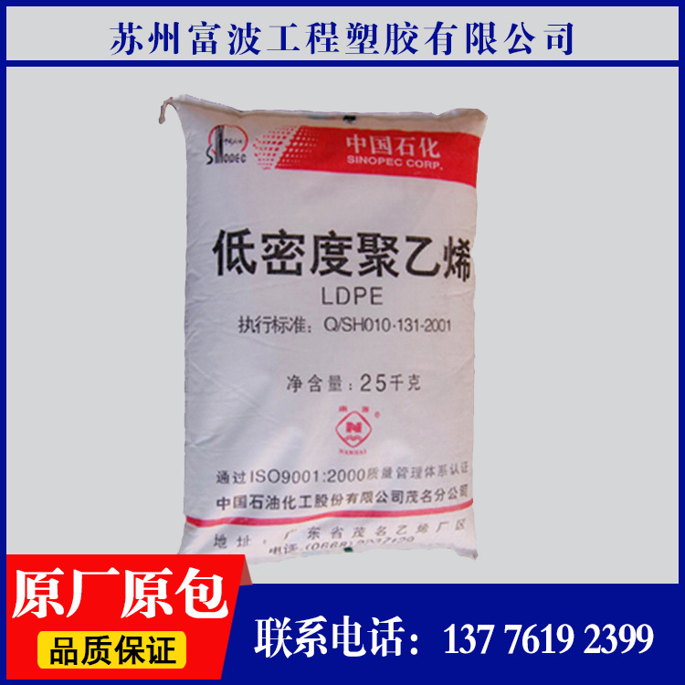 LDPE/茂名石化/868-000 高抗冲,高流动 薄膜级