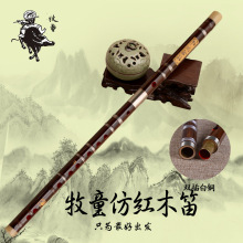 牧童笛子仿黑檀笛子精品专业横笛竹笛苦竹学生笛厂家直供初学演奏