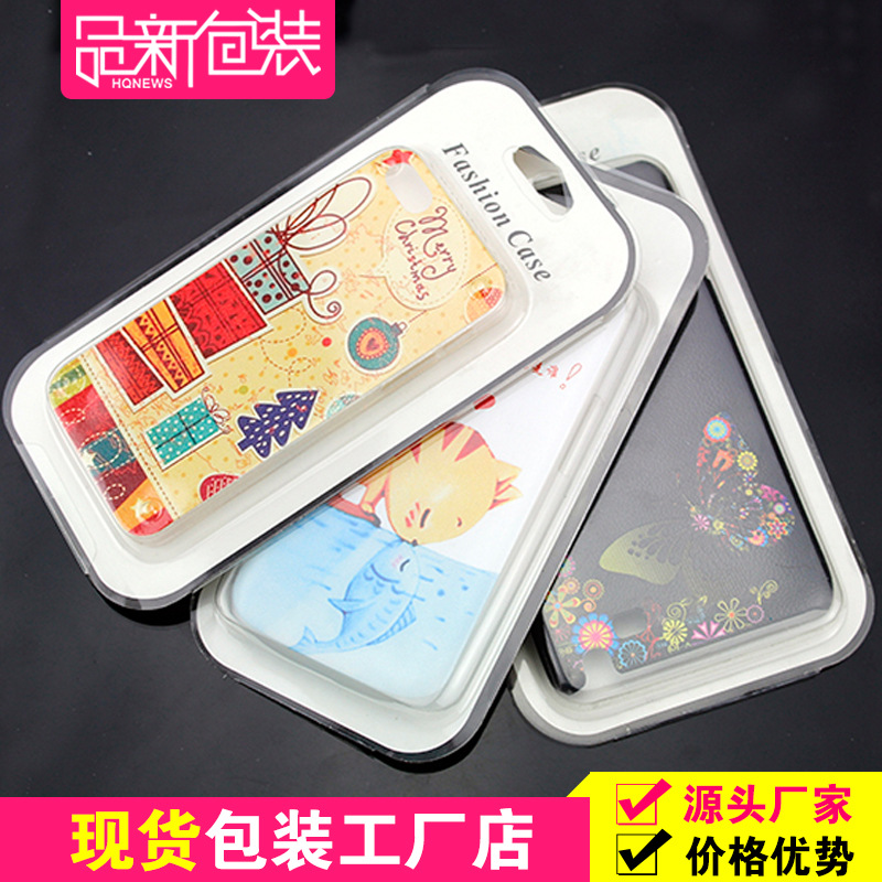 现货手机壳吸塑包装适用苹果华为安卓通用手机保护套包装盒可改制