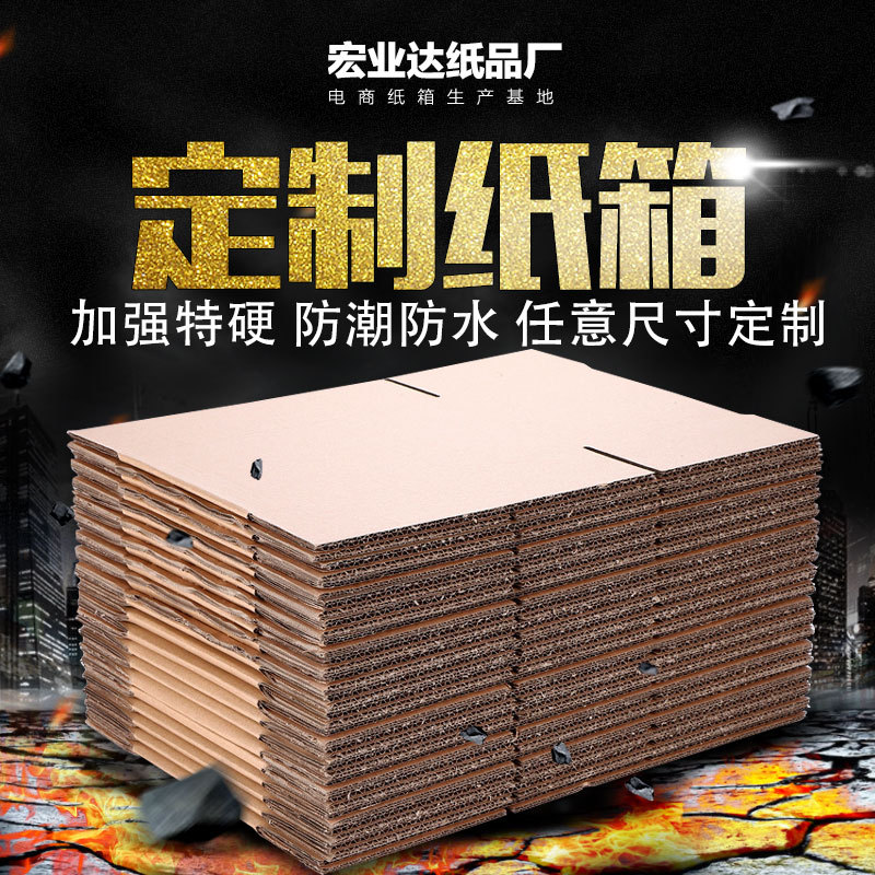 Carton express box printing postal corrugated large moving carton customized cosmetics small carton packaging carton customized