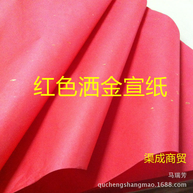 安徽四尺双面红洒金宣纸书法剪纸窗花喜庆春联宣纸70*140红宣纸