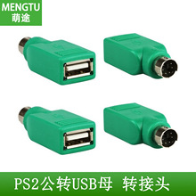 �S��ֱ�N PS2���DUSBĸ�D���^ ̨ʽ��XPS/2�ӿ��DUSBĸ�^�D�Q��