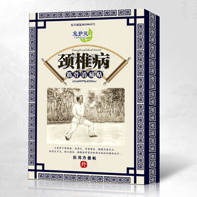 膏药肩周颈椎贴病腰椎盘突出地摊按摩保健黑膏药贴