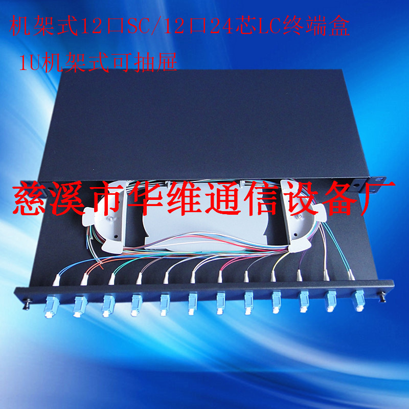 抽拉型光缆终端盒 24口1U48芯LC光纤盒 导轨式光纤终端盒华维热销