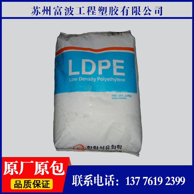 LDPE/韩国韩华/955 透明级 板材级