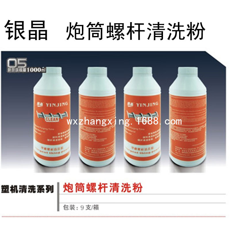 银晶炮筒螺杆清洗粉强力塑料塑胶吹塑机注塑机专用粉剂1000ml