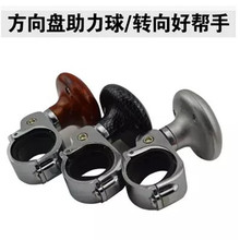 汽车方向盘助力球把手转向器带轴承省力球套转向球省力器辅助器