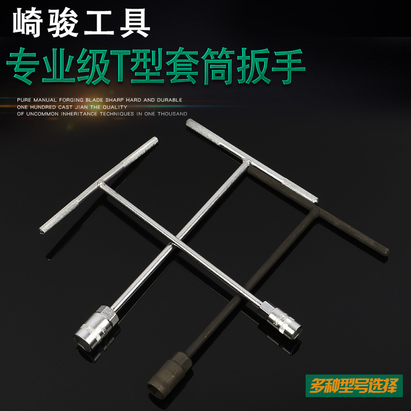 Llave de grado industrial Herramienta de mano de tipo T Llave hexagonal externa Llave de enchufe alargada en forma de T Venta de llaves de enchufe