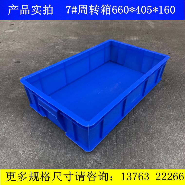 【蓝天】现货PE材质蓝色周转箱 7#塑胶周转筐 可烫金LOGO塑胶箱