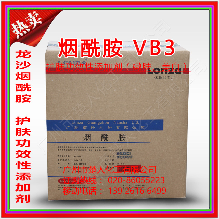 龙沙维生素VB3 烟酰胺 化妆品级 烟酸原料 维生素B3