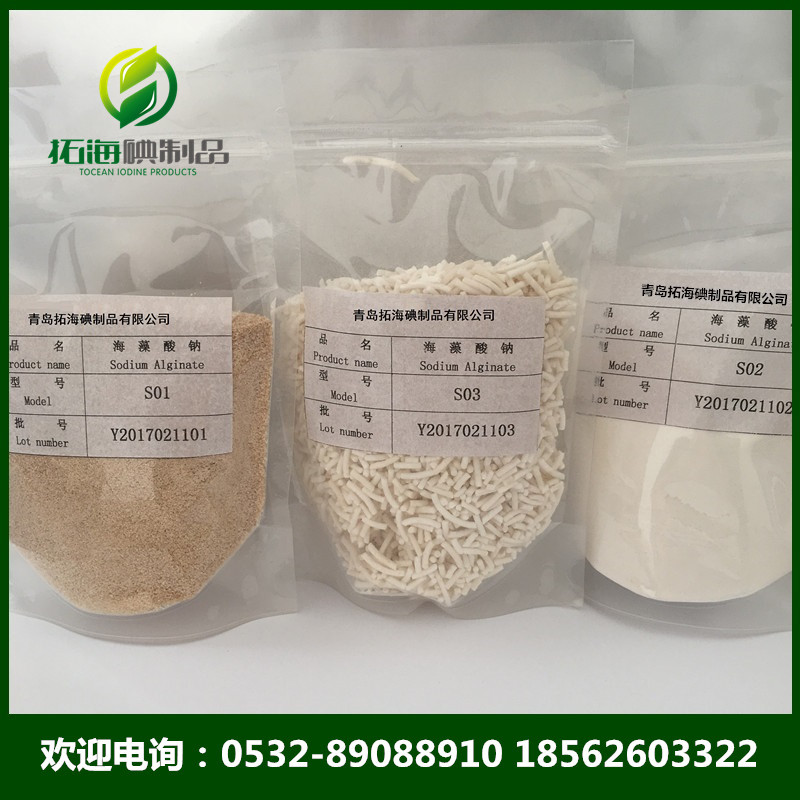 海藻酸钠食用胶 饮料糕点增稠保水 海藻酸钠 食品食用胶