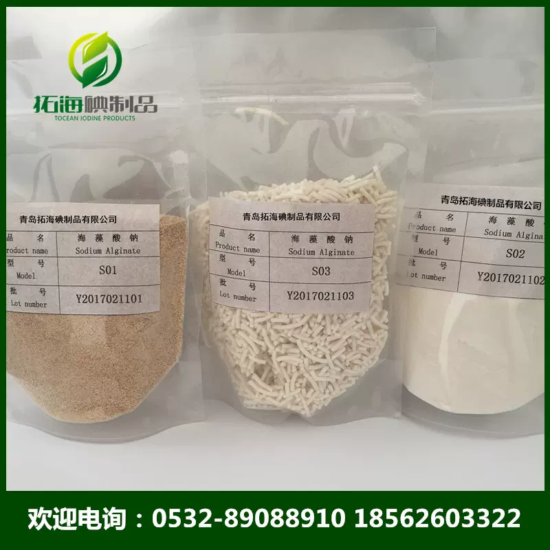 海藻酸钠食用胶 饮料糕点增稠保水 海藻酸钠 食品食用胶