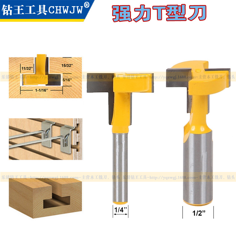 出口高档直边T型刀T型槽雕刻机木工铣刀木工雕刻机刀具挂钩铣刀