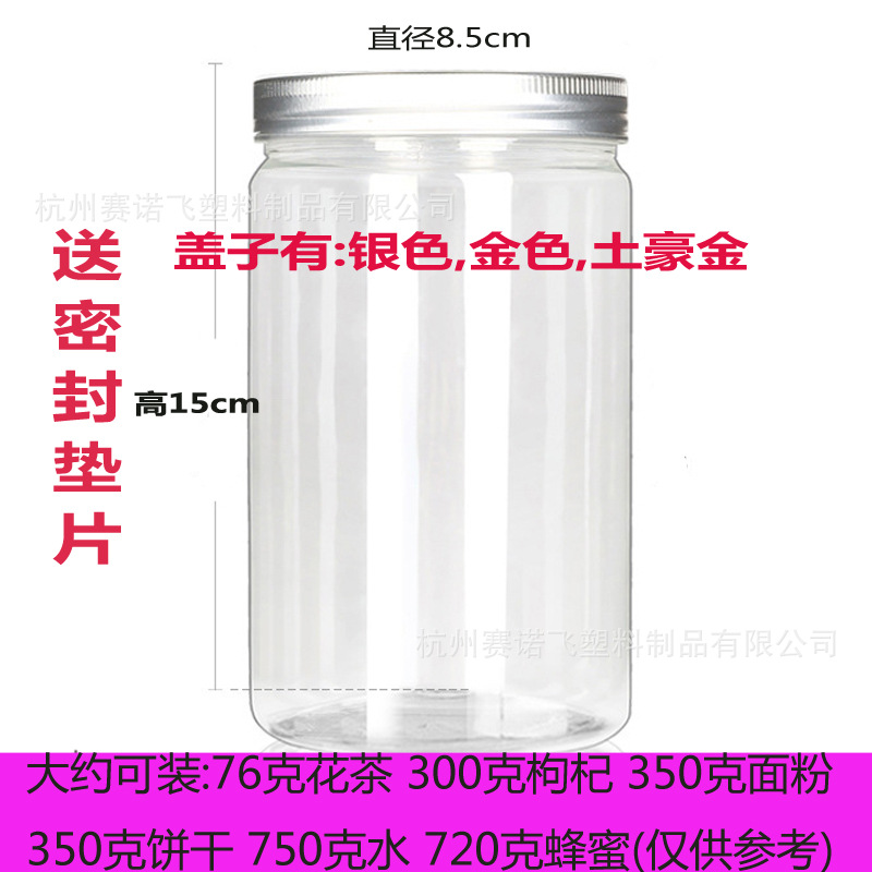 PET塑料罐 食品塑料罐750ML 可做多规格塑料罐 8.5*15 厂家供应