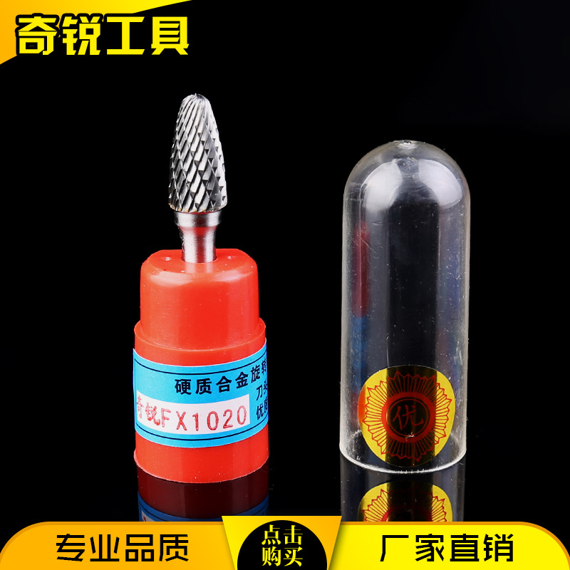 厂家批发硬质合金旋转锉钨钢合金磨头单双纹高速钢旋转铣刀FX1020