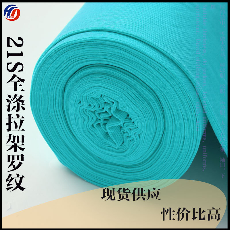 21s全涤针织罗纹 2*2弹力罗纹布现货供应 袖口罗文领口下摆螺纹