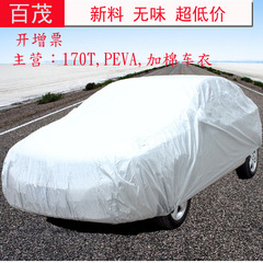 Car cover PEVA single-layer car cover car sunshade rainproof sun protection universal type printable LOGO car cover car cover