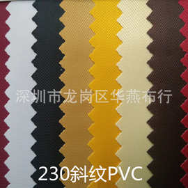 供应布料230T斜纹PVC涤纶箱包旅行包高档缝纫制品牛津布装饰面料
