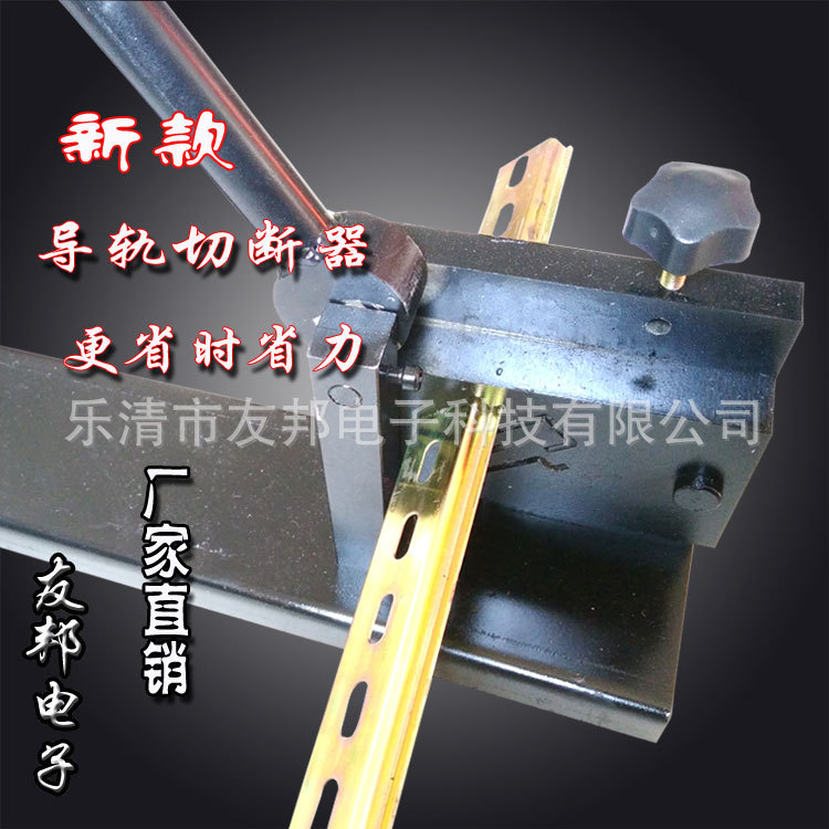 新型C45导轨切断器 DZ47导轨切割机  通用DIN导轨切割器