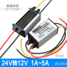 24V转12V降压模块24V转12V5A3A电源转换器24V转12V1A2A降压器