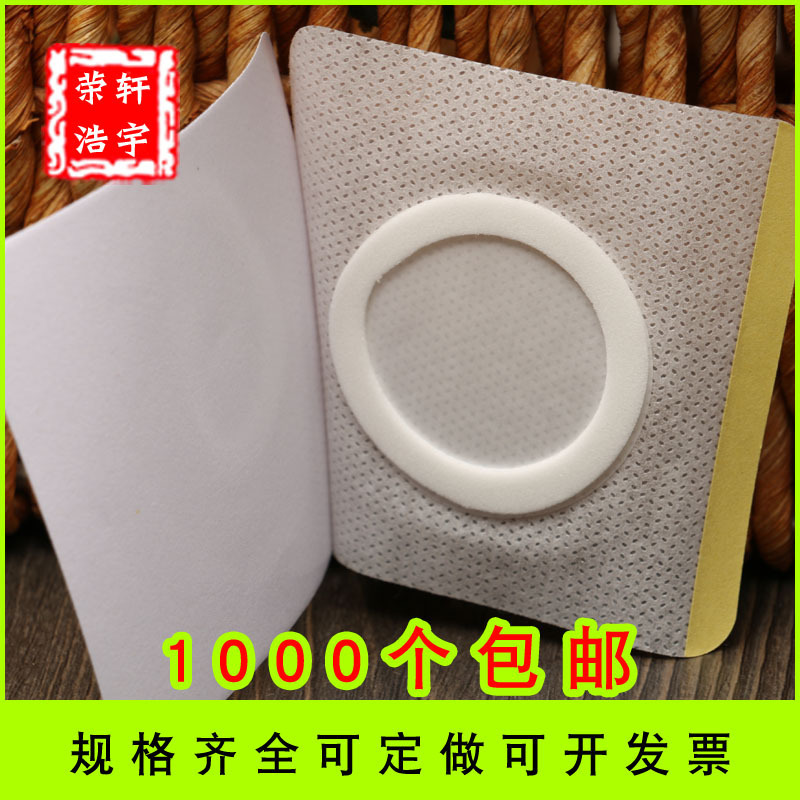 Blank Plaster Patches, Sanfu Patches, Sanjiu Patches, Acupoint Patches, Blank Patches, Plaster Pads, Breathable Foot Patches Blank Plaster Patches, Sanfu Patches, Sanjiu Patches, Acupoint Patches, Blank Patches, Plaster Pads, Breathable Foot Patches