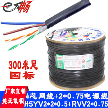 可开增票室外4芯0.5纯铜网线2芯0.75纯铜电源线综合线 监控一体线