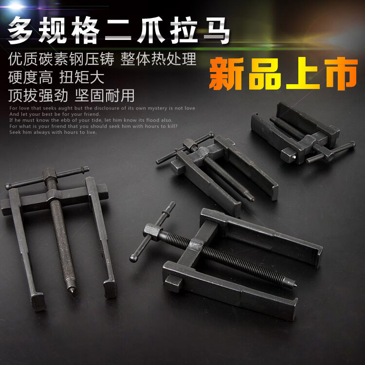 批发供应 碳钢轴承两爪拉马 二爪横梁两爪拉马轴承拉马现货速发