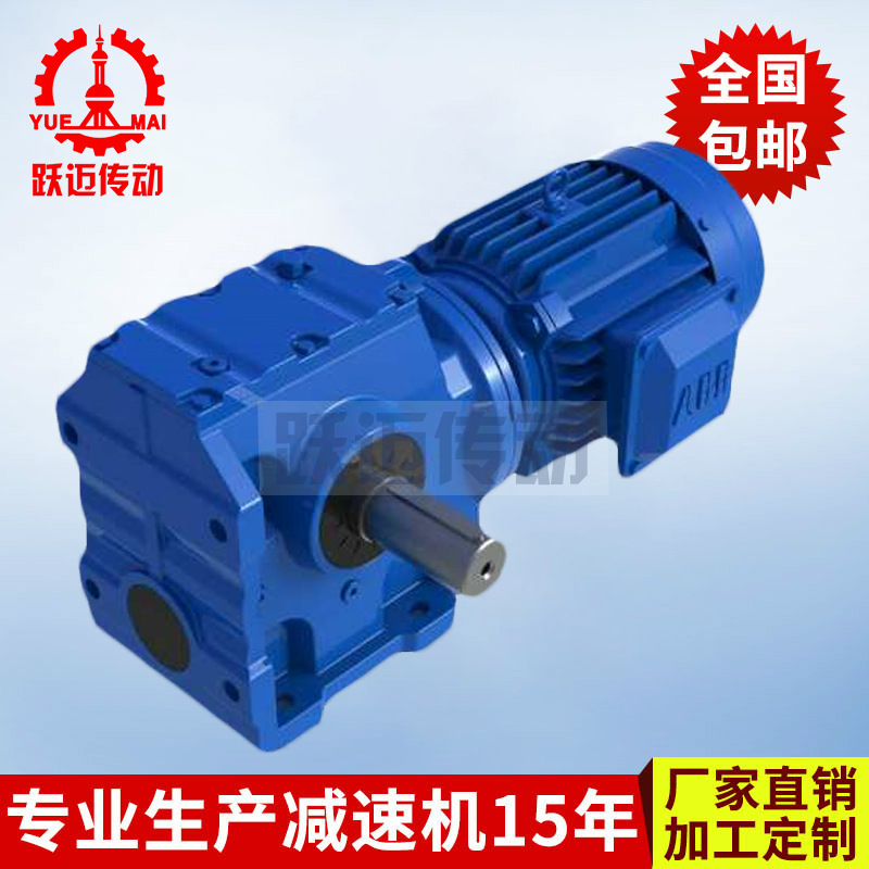 厂家销售 S77斜齿蜗轮蜗杆减速机 小型卧式齿轮减速机