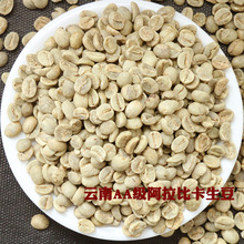 咖啡生豆批發新產季咖啡生豆精選單品阿拉比卡豆雲南小粒咖啡生豆
