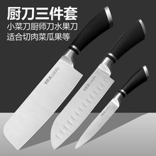 不锈钢刀具 3件套刀 厨房刀具套装 厨用刀 礼品刀具