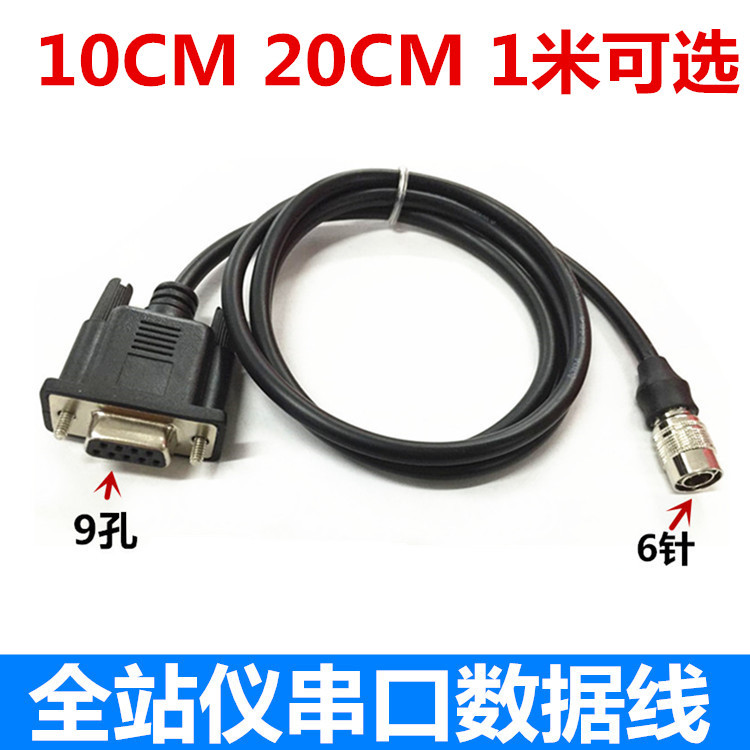 拓普康/南方/科力达/苏光全站仪数据传输线串口接蓝牙接口数据线