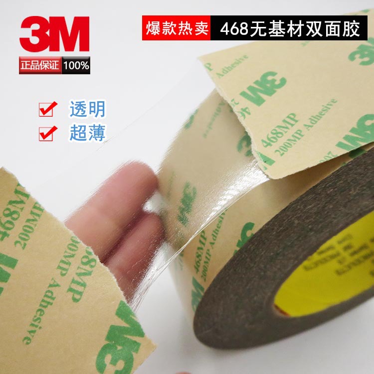 耐高温双面胶 原装正品 品牌保证