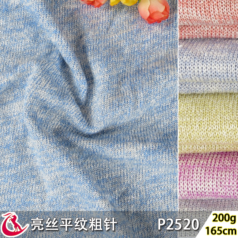 金银丝面料针织面料平纹粗针双色亮丝 休闲女装时装面料柔软现货