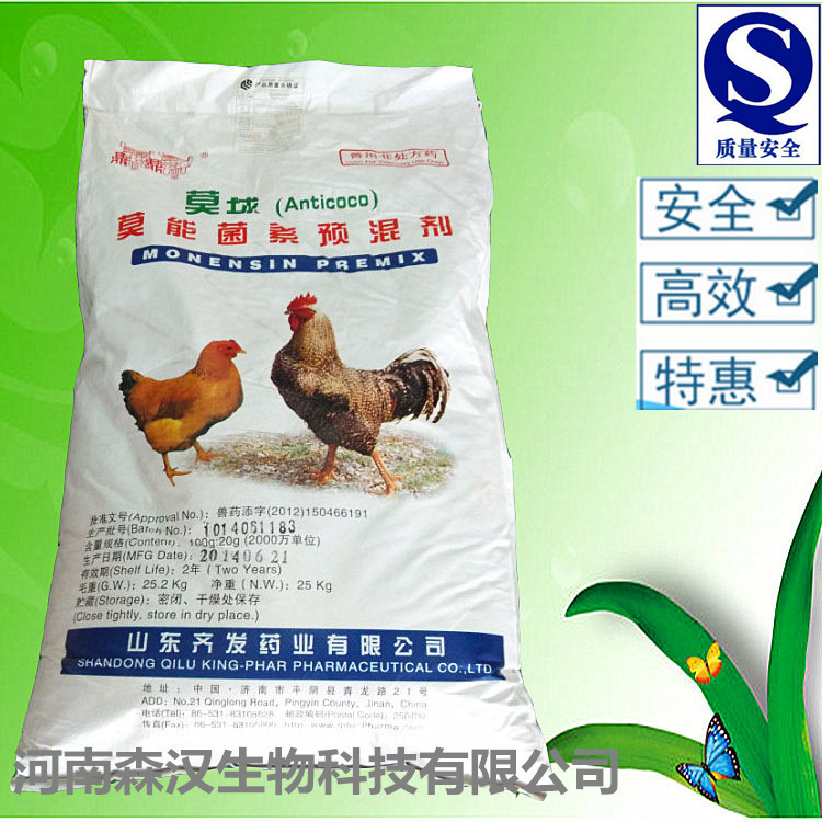 批发莫能菌素 牛羊促生长添加剂