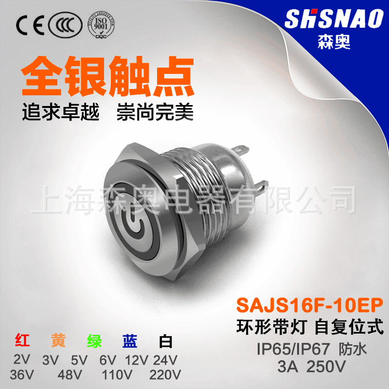 森奥SAJS16F-10EP 平钮标志环形带灯自复位 1开 开孔16MM 焊接脚