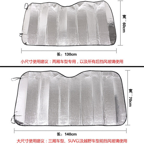 Car Sunshade Aluminum Foil Thickened Front Windshield Sunshade Sunshade 130*60 Summer Sun Protection Heat Insulation Accessory