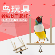 鹦鹉啃咬玩具 天然原色实木站架鸟架游乐场玩具秋千鸟笼配件6