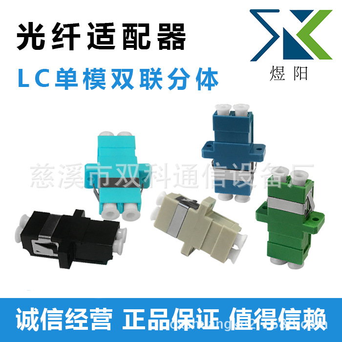 LC双工光纤适配器 耦合器 发兰光纤皮线光缆高速