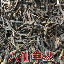 潮州【八仙】凤凰单丛茶单从茶凤凰单枞茶叶 醇香型自产自销批发