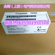 CTS6T07-CH020西门子兼容TP07 CTS6-T07-CH020触摸屏 7寸CO-TRUST