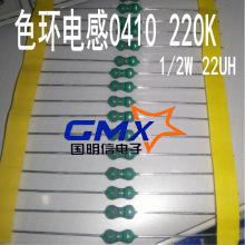 0410ɫ�h늸� 1/2W ɫ�a늸� 0.5W 22UH 220K