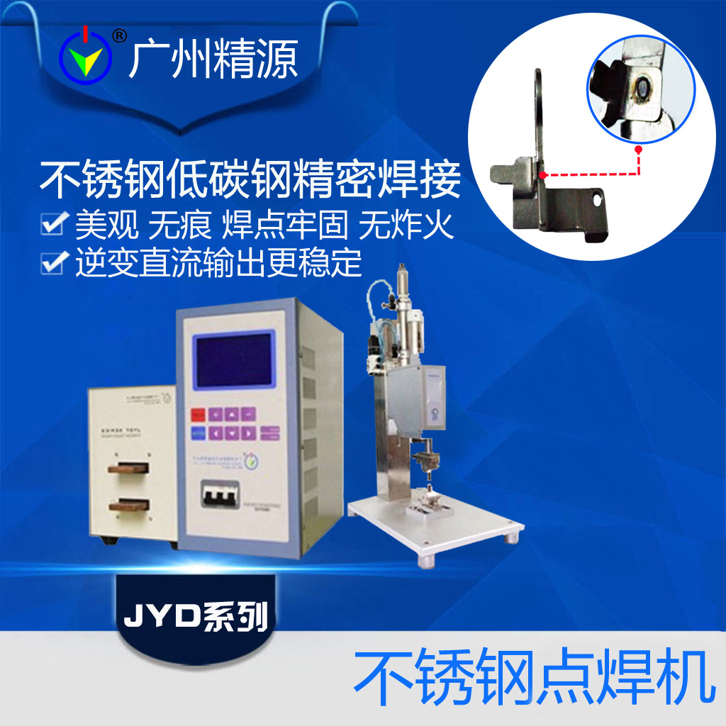 304不锈钢焊接机 低碳钢镀锌钢不锈钢板焊接机中频碰焊机广州精源