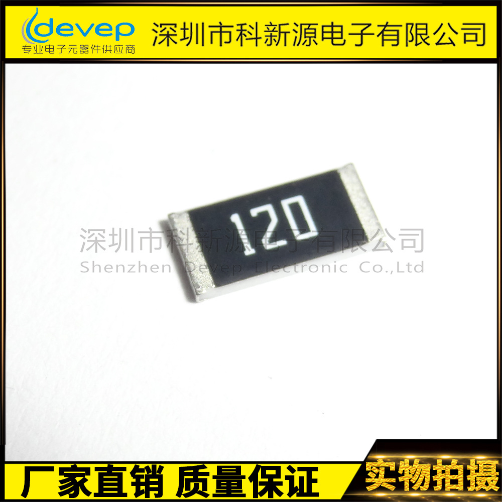 厚声贴片电阻2512  12R  5%  丝印 120   1W