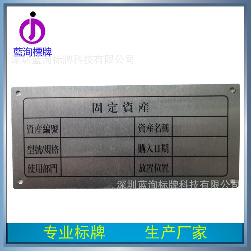 供应印刷金属自贴铭牌 金属不干胶冲压丝印标识牌 批花斜纹标牌