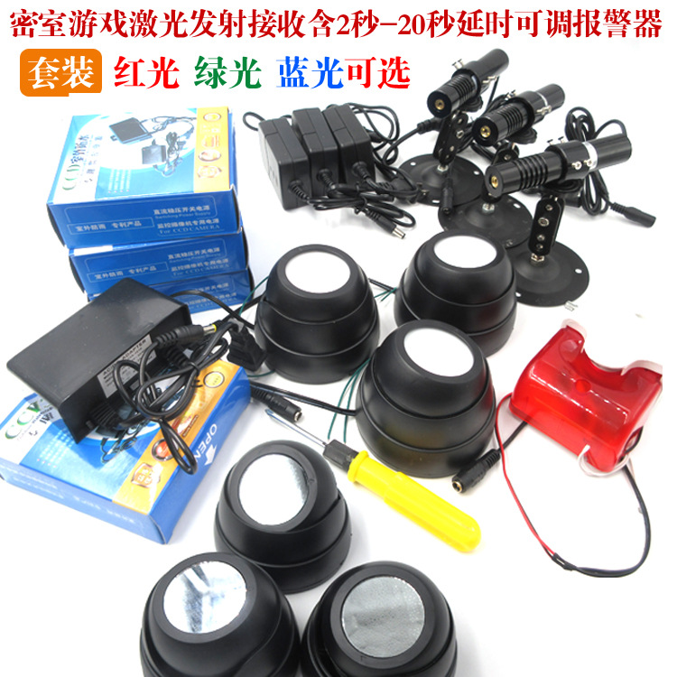 密室游戏激光发射接收含2秒-20秒延时可调报警器红光绿光蓝光套餐